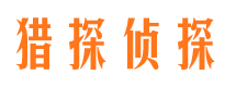 桓台市侦探调查公司